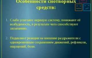 В каких случаях требуется прием сильнодействующего снотворного