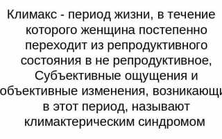 Опасен ли приём антидепрессантов при климаксе