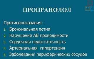 При каком давлении назначают Анаприлин