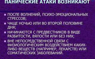 Панические атаки и психосоматика: психологические причины расстройства