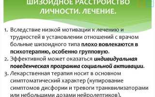 Что такое шизотипическое расстройство и можно ли его вылечить