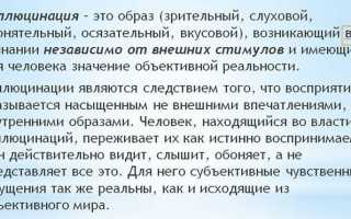 Что такое галлюцинации и как с ними бороться